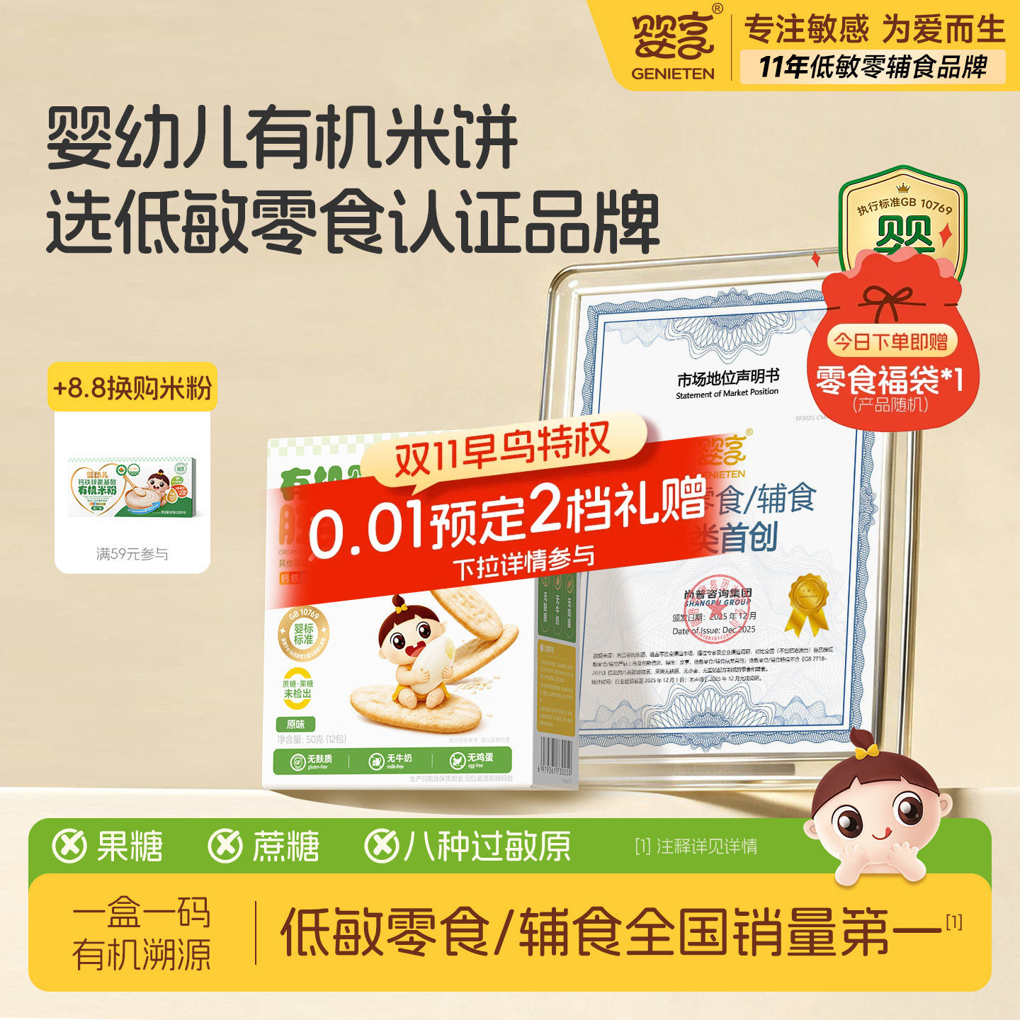 婴享米饼6月无添加无小麦蛋奶大小米饼婴幼儿童敏宝零食磨牙饼干