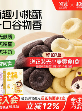 婴享无小麦无蛋奶无麸质桃酥100g