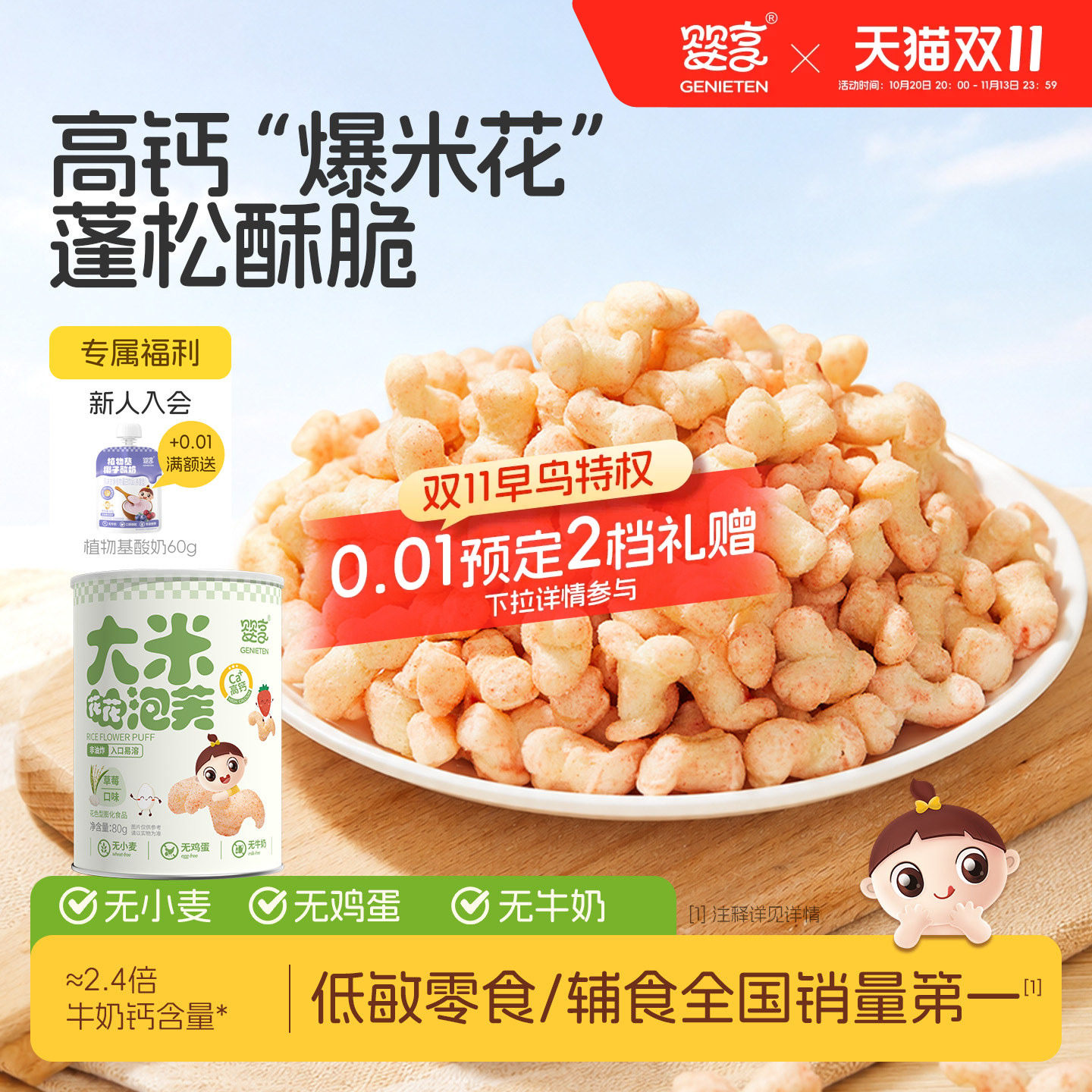 婴享大米花花泡芙无小麦无蛋奶高钙入口易溶送婴儿敏宝电子辅食谱