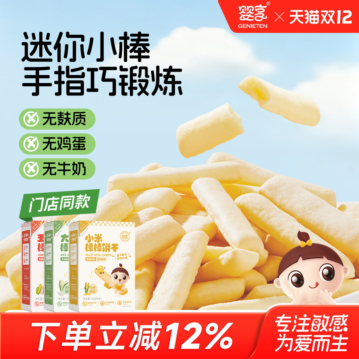 小米棒棒饼干酥脆可口