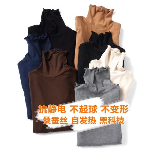 黑科技自发热加绒堆堆领打底衫
