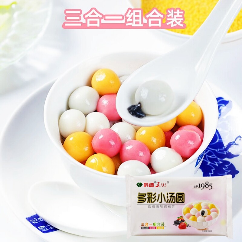 科迪多彩小汤圆三合一混合草莓花生黑芝麻五月坊儿童汤圆