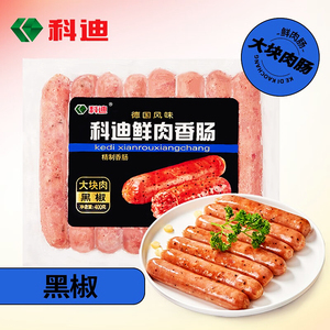 科迪大块肉烤肠鲜肉肠黑胡椒原味肉肠热狗肠大肉块烤香肠11月日期