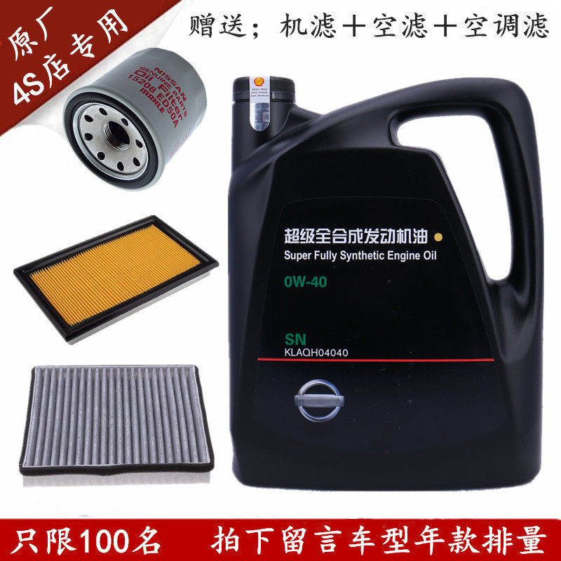 Nissan super Synthetic oil 尼桑奇 Chun Qashqai sylphy Sounds of nature 0w40 Automotive lubricants quality goodsin the Car/Articles/Fitting/Refit , Auto Beauty/Maintenance/Service , Car Care Products , Car Engine Oil  category - from Buy2taobao.com to provide professional Taobao agent buy service