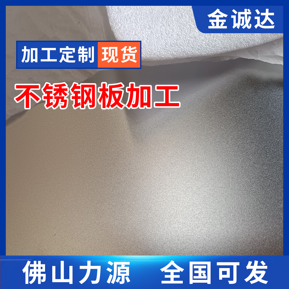 304不锈钢防刮花板台面板