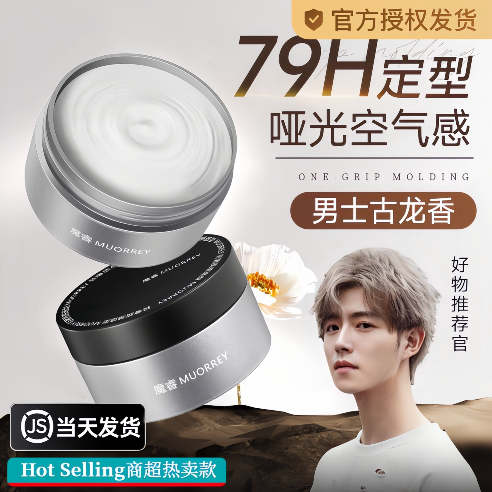 塑形发泥清香质感硬发质发胶定型发胶/发泥/发蜡