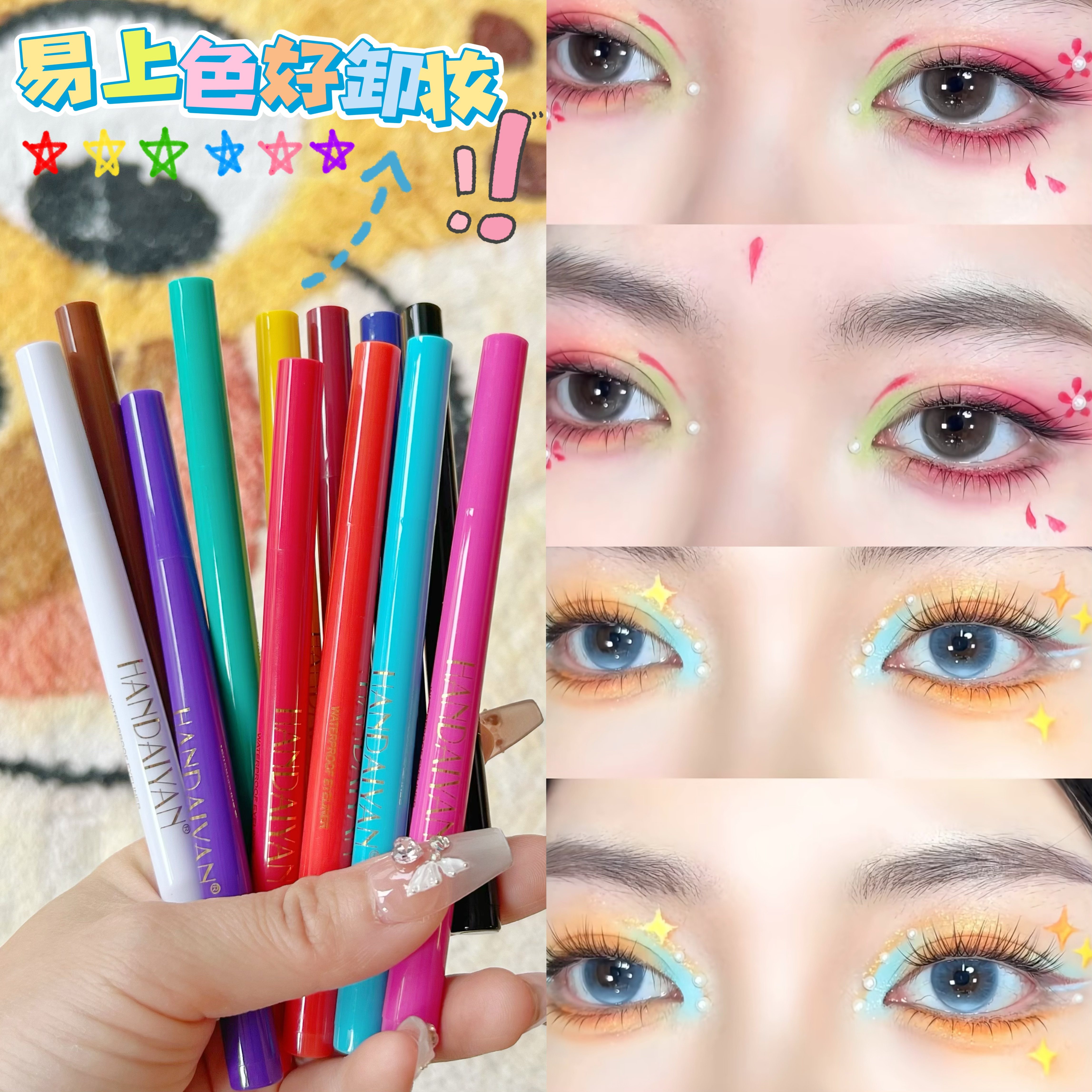 cos国风汉服脸部彩绘红白色彩色眼线笔液持久学生舞台表演应援妆