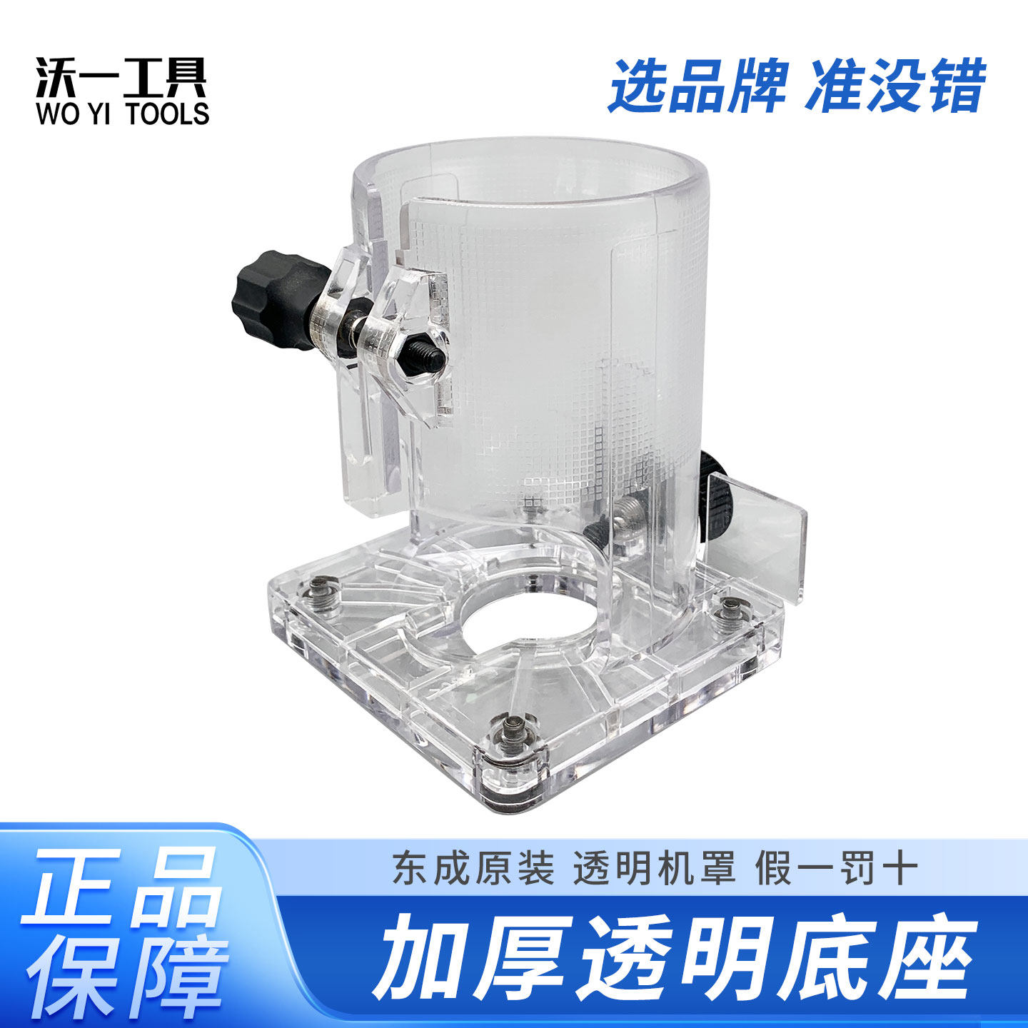 沃一木工精品修边机罩配件大全透明加厚机罩外壳保护罩扳手导板,五金/工具,修边机,淘宝优惠券,粉丝福利购,淘宝优惠卷