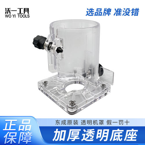 修边机加厚透明保护罩