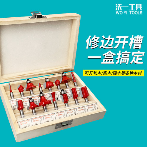 沃一工具DIY木工多功能铣刀套装