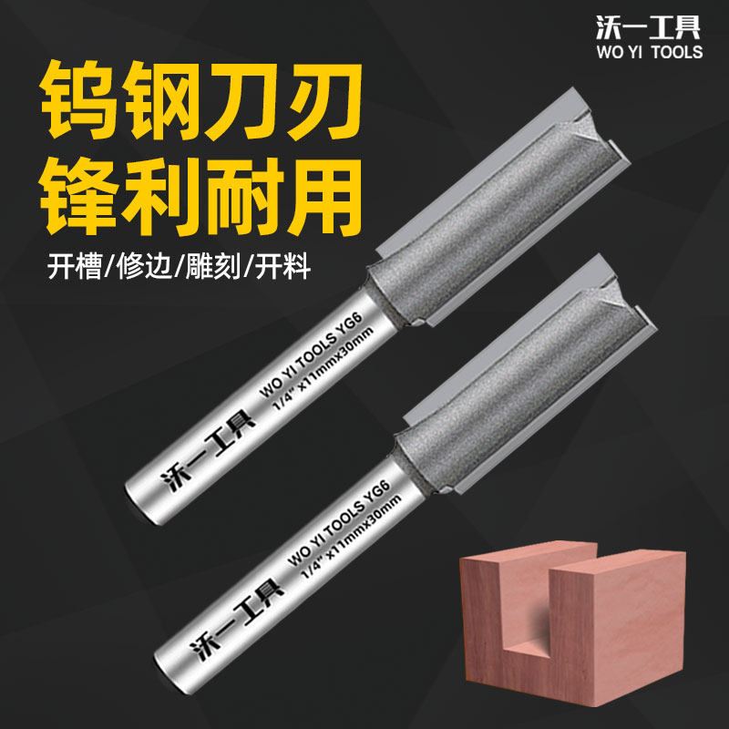 沃一工具隐形二合一木工专用铣刀钨钢开槽直刀11MM刀头双刃开槽