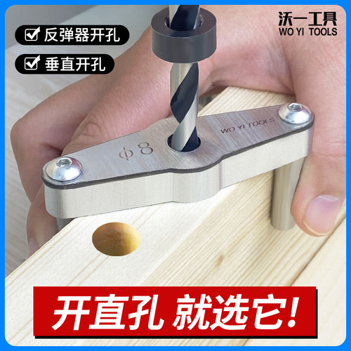 沃一工具板材单孔拼板打孔定位器