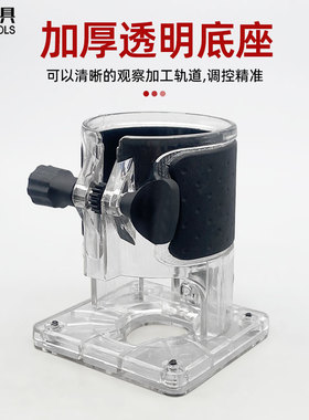 沃一修边机黑色防震加厚透明底座木工修边机保护外罩电动工具配件