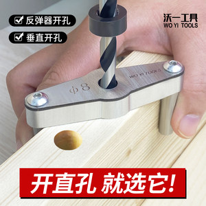 沃一工具板材单孔拼板打孔定位器