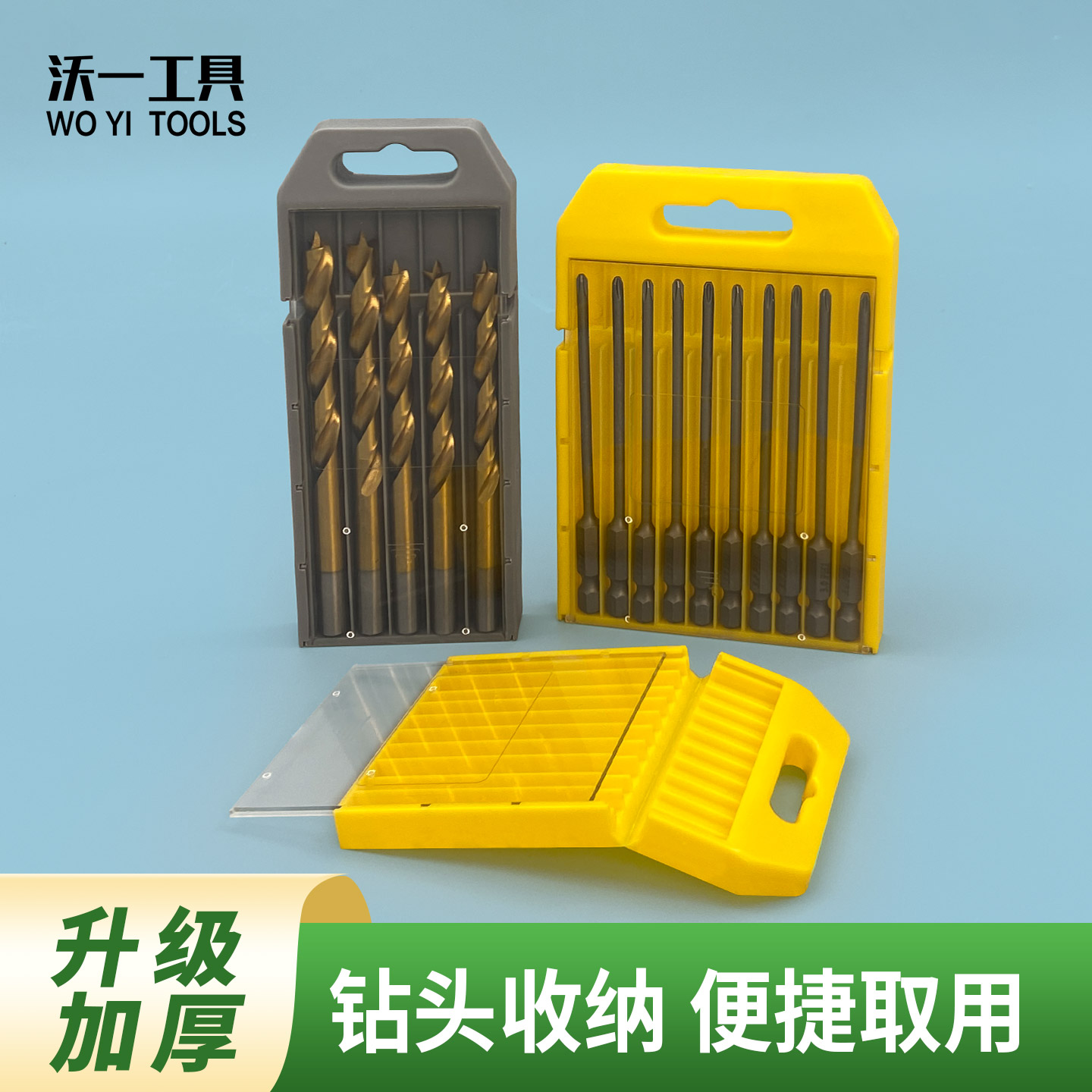沃一工具钻头批头丝锥麻花钻盒