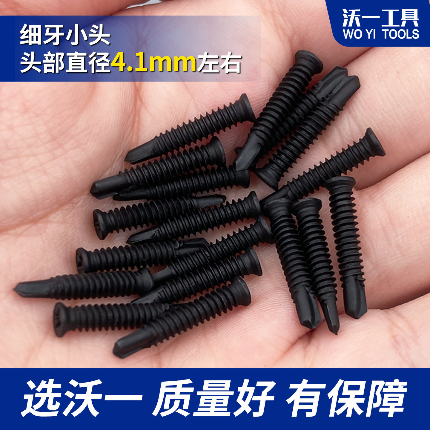 沃一纱窗专用细小头钻尾螺丝黑色小平头自攻螺丝钉燕尾十字螺丝钉