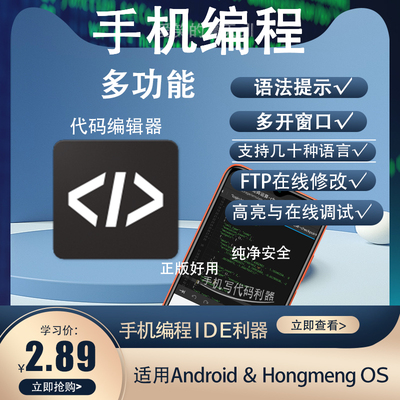 安卓ftp手机端代码编辑器html css JavaScript Python好用IDE程序