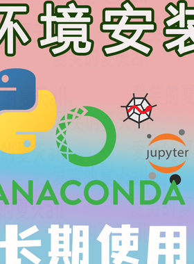 python定制开发环境安装Jpuyter/Anaconda软件安装pip库远程服务