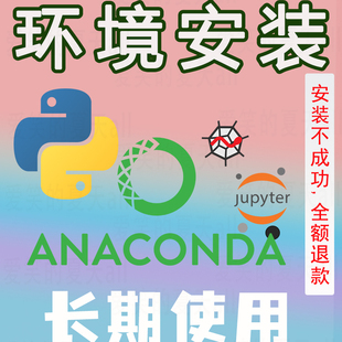 python定制开发环境安装Jpuyter/Anaconda软件安装pip库远程服务