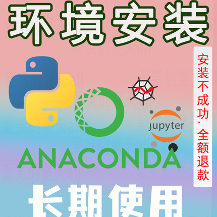 python定制开发环境安装Jpuyter/Anaconda软件安装pip库远程服务