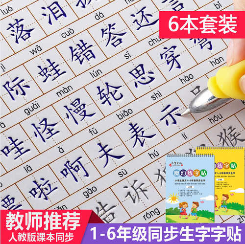 练字帖小学生1-2-3-6年级生字同步 一年儿童楷书凹槽练字本写字贴 - 封面