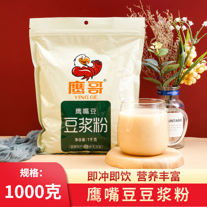 鹰哥鹰嘴豆豆浆粉1kg/袋冲调类即食熟豆粉方便冲饮早餐学生中老年