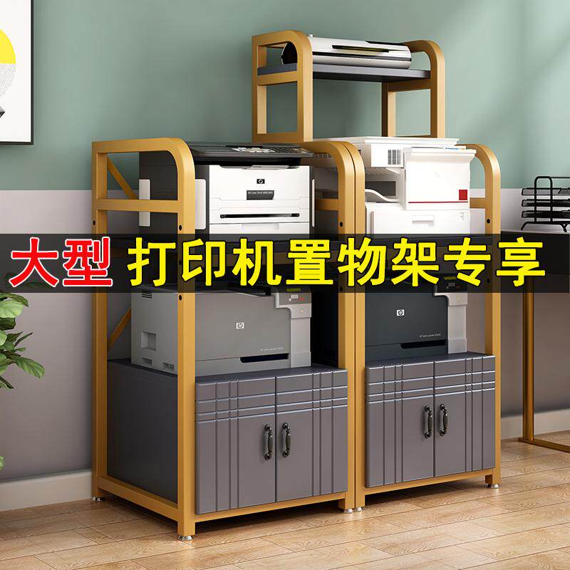 大型a3打印机置物架办公室落地架子收纳架储物柜放置柜