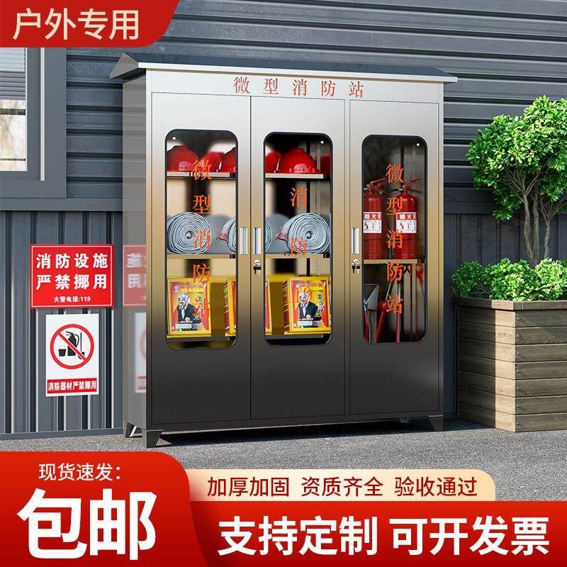 不锈钢消防装备柜加油站器材存放柜室内外微型消防站灭火器存放柜