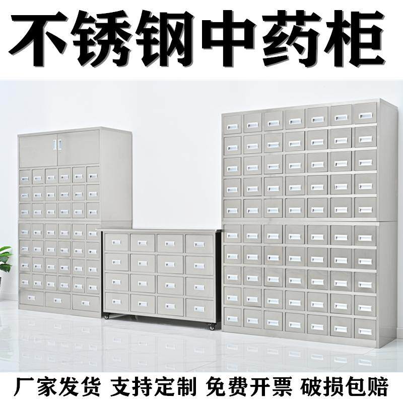 201不锈钢中药柜定制304中医药柜多斗百子柜中药调剂台草药橱厂家