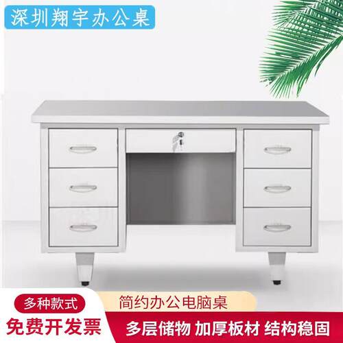 钢制办公桌职员铁皮电脑桌单人家用书桌工作台现代带锁抽屉文件柜