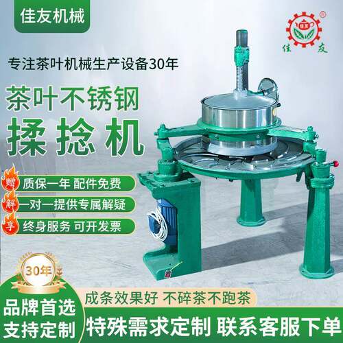 佳友茶叶揉捻机不锈钢全自动电动茶叶炒茶机商用全自动揉条设备