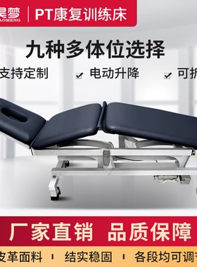电动升降手法床pt康复训练理疗床推拿正骨整脊床按摩床评估美容床