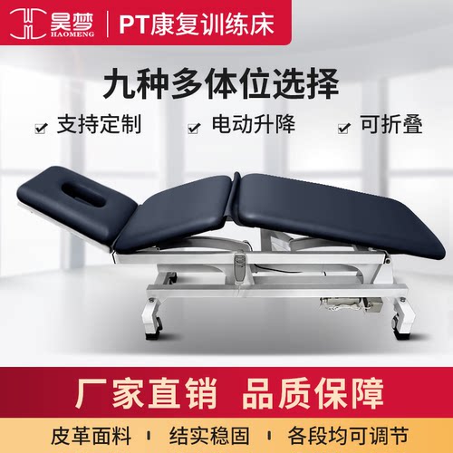 电动升降手法床pt康复训练理疗床推拿正骨整脊床按摩床评估美容床