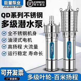 巨量千川不锈钢多级潜水泵高扬程220V家用井农田灌溉耐腐蚀抽水泵