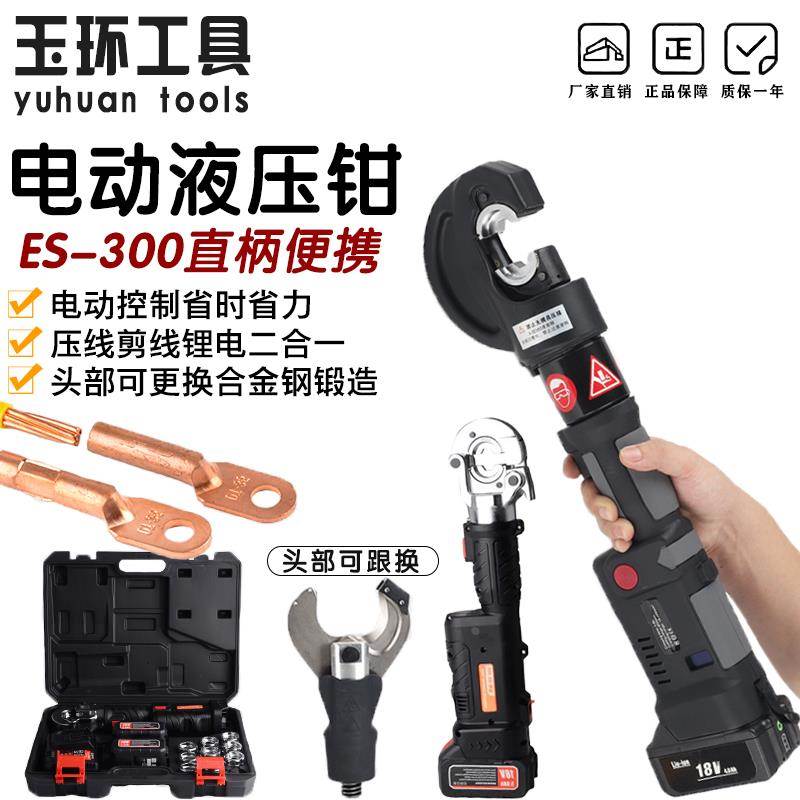 手持式直柄锂电电动液压压线钳ES-300线缆剪二合一压接钳铜铝端子