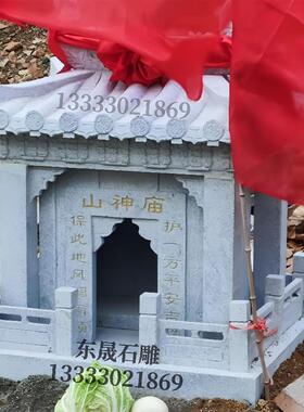 石雕土地庙房子土地公小庙户外花岗岩石头房屋山神龙王庙大型石龛
