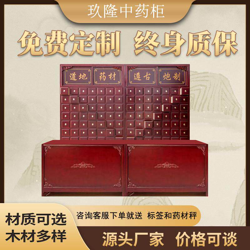 实木中药柜经济型家用诊所药店中医柜子加厚调剂台草药橱厂家定做