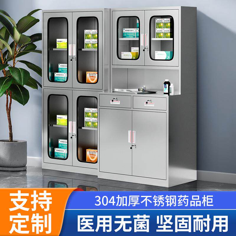 304不锈钢西药柜医用药品柜医疗器械柜医院诊所医药柜定制柜