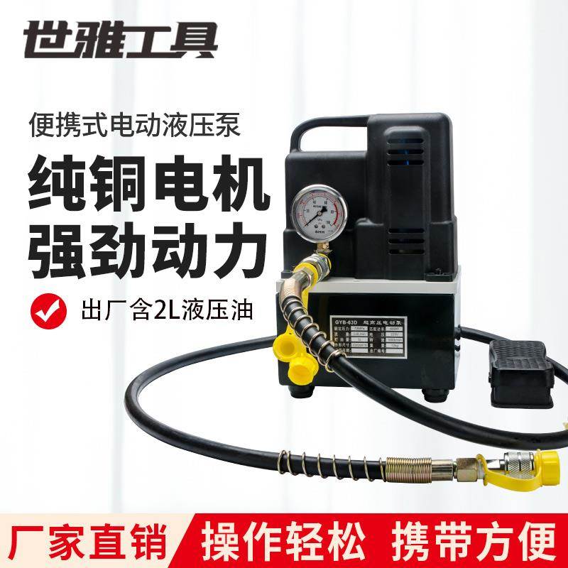 超高压电动油泵 单回路GYB-700 电磁阀脚踏开关液压油站液压泵浦
