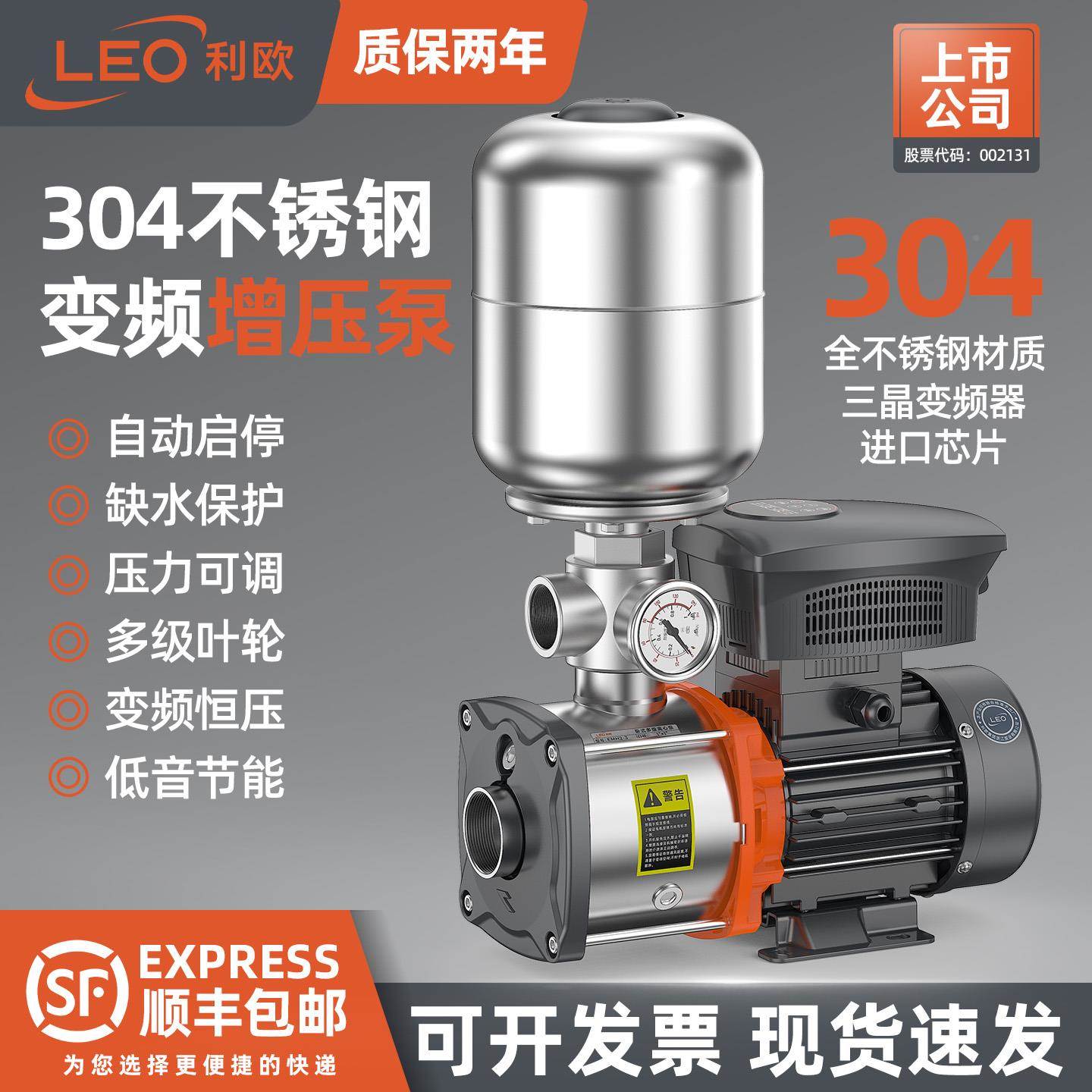 利欧变频增压泵304不锈钢全自动家用静音220商用380V恒压供水水泵