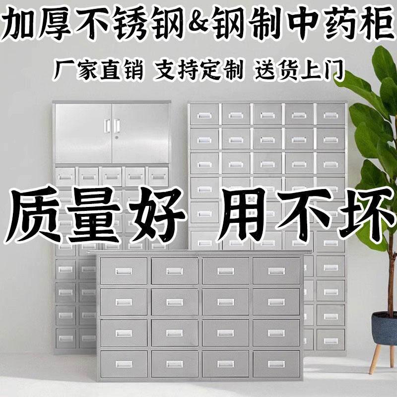 不锈钢中药柜经济型加厚钢质中医中草药橱诊所调剂台中医用抽屉柜