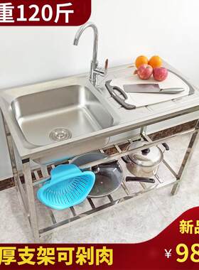 厨房不锈钢水槽带支架移动简易洗碗槽免打孔淘菜盆带平台洗菜池架