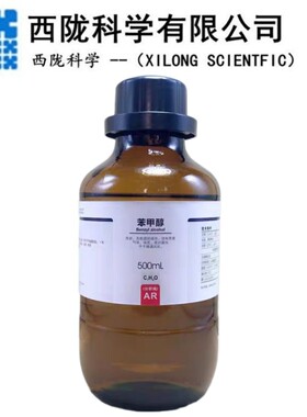 西陇科学化工 苯甲醇 分析纯 AR500ml/瓶 化学试剂 CAS: 100-51-6
