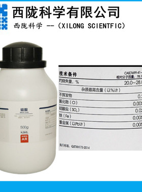 西陇化工 硅酸 水合 偏硅酸 AR分析纯500g 化学试剂CAS:7699-41-4