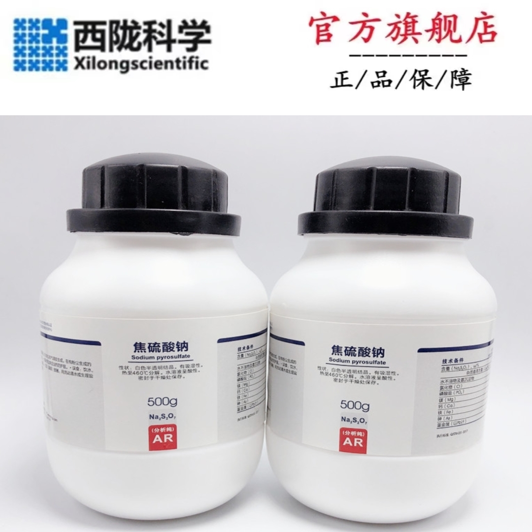 西陇科学 焦硫酸钠 分析纯AR500G 化学试剂 CAS:13870-29-6