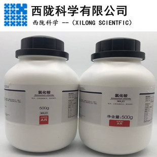 西陇科学 氯化铵 分析纯 AR500g GR优级纯化学试剂CAS:12125-02-9