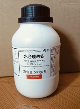 西陇科学 水合硫酸铁  AR分析纯 500克 化学试剂 CAS:15244-10-7