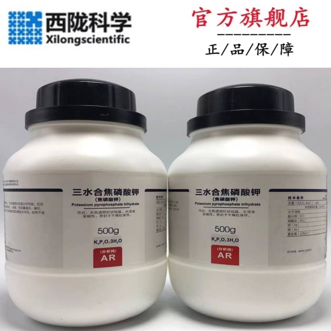 西陇科学化工 焦磷酸钾 ar500g/瓶 分析纯化学试剂 cas:7320-34-5