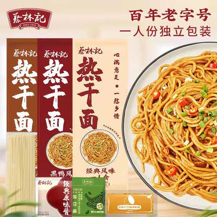 蔡林记热干面150gx10袋 湖北特产碱面挂面酸豆角拌面原味方便素食