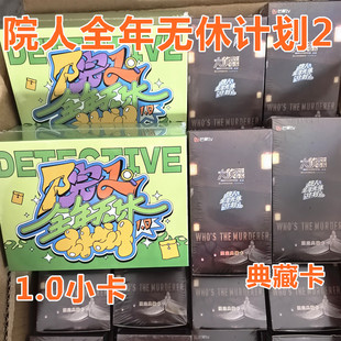 名学典藏卡3.0名侦探学院小卡第七季名学蒲熠星文韬黄子弘凡石凯